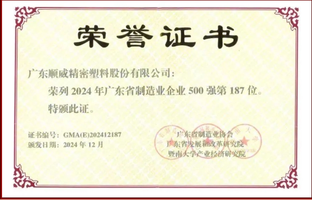 順威股份省制造業500強再提升！